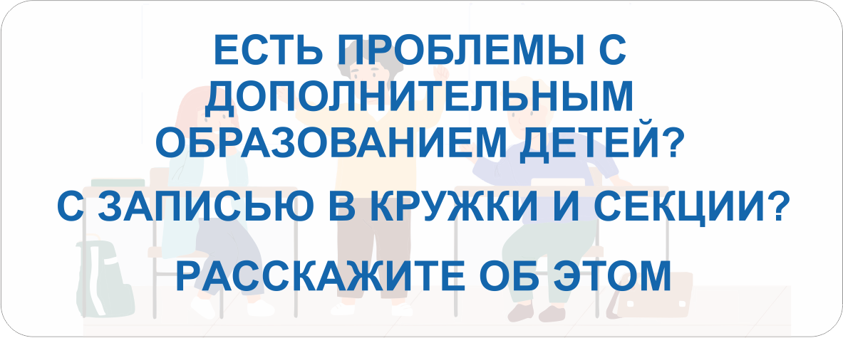 Опрос родителей о дополнительном образовании