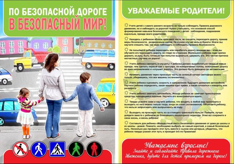 Памятка юному пешеходу..